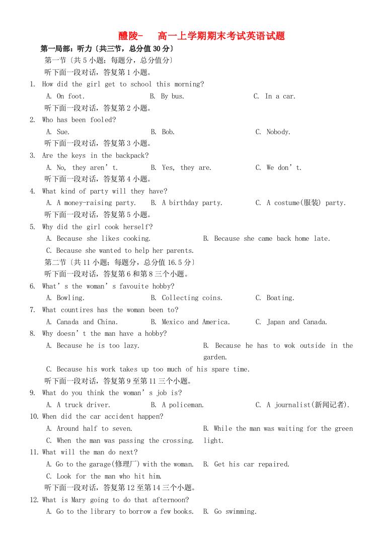 （整理版高中英语）醴陵二中高一上学期期末考试英语试题