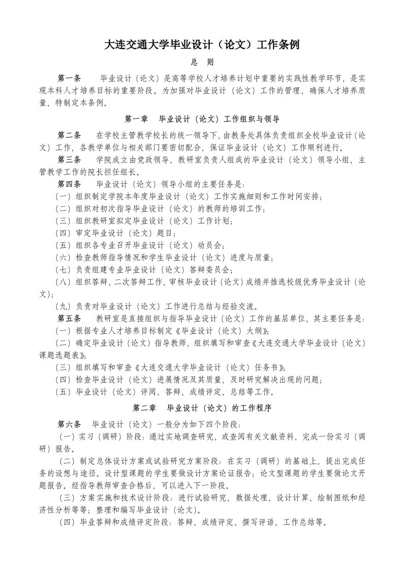 精品大连交通大学本科生毕业设计(论文)工作手册-2014最新版本