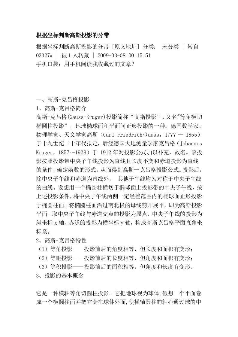 根据坐标判断高斯投影的分带