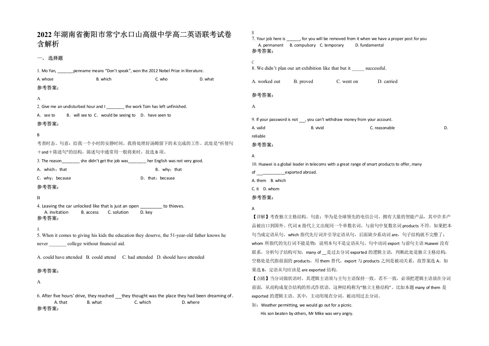 2022年湖南省衡阳市常宁水口山高级中学高二英语联考试卷含解析