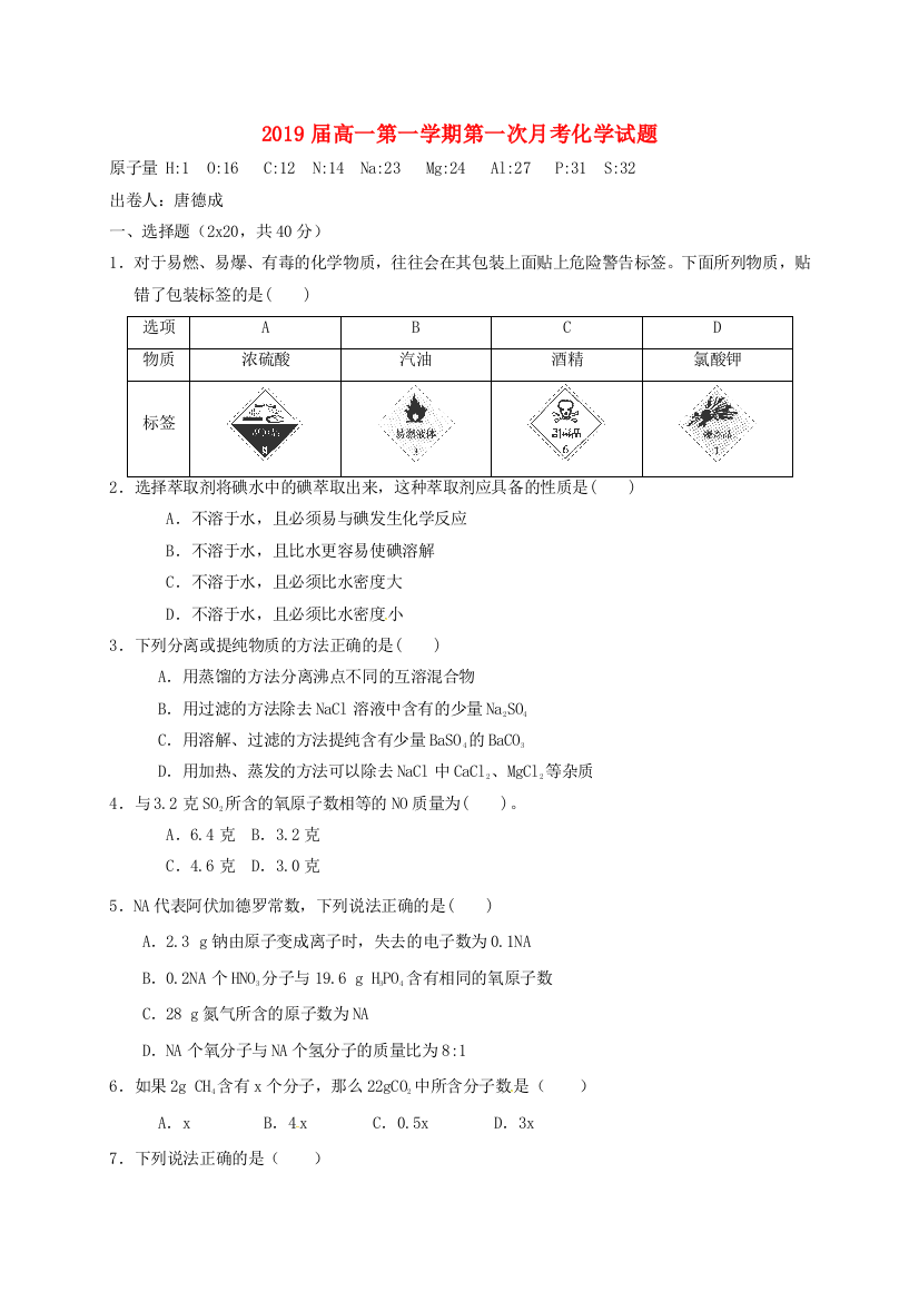 高一化学上学期第一次月考试题17