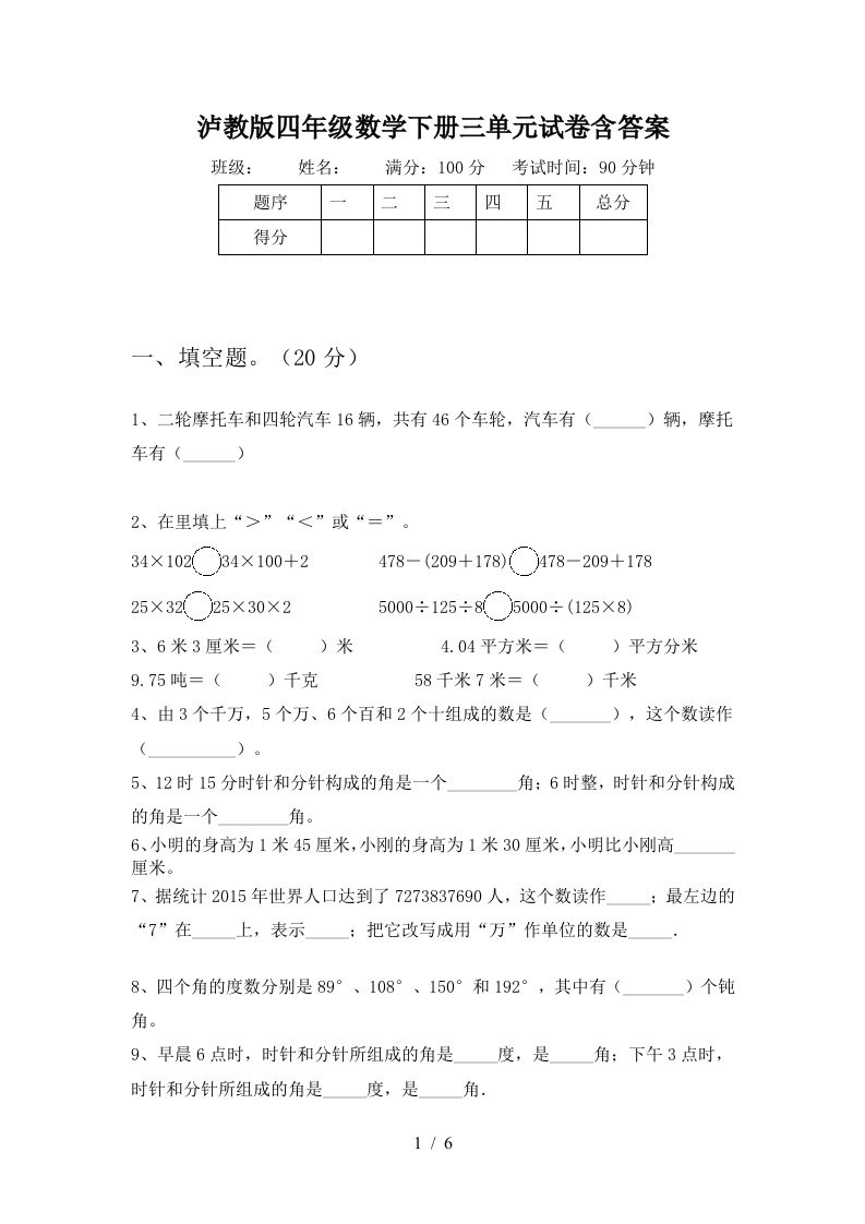 泸教版四年级数学下册三单元试卷含答案