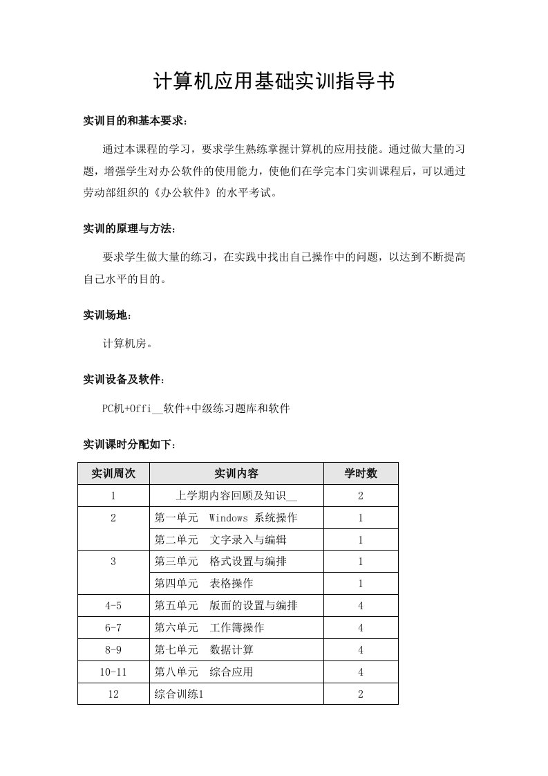 办公自动化实训指导书