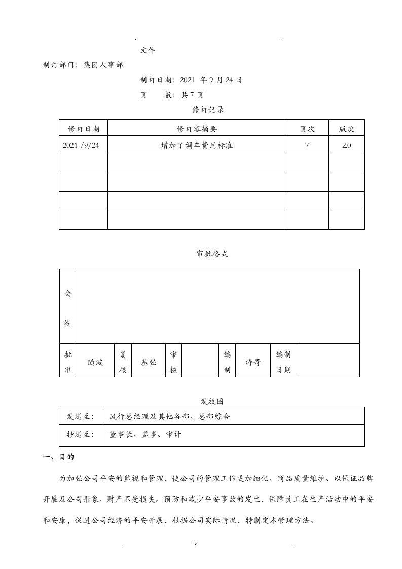 大型4s店商品车及安全管理制度