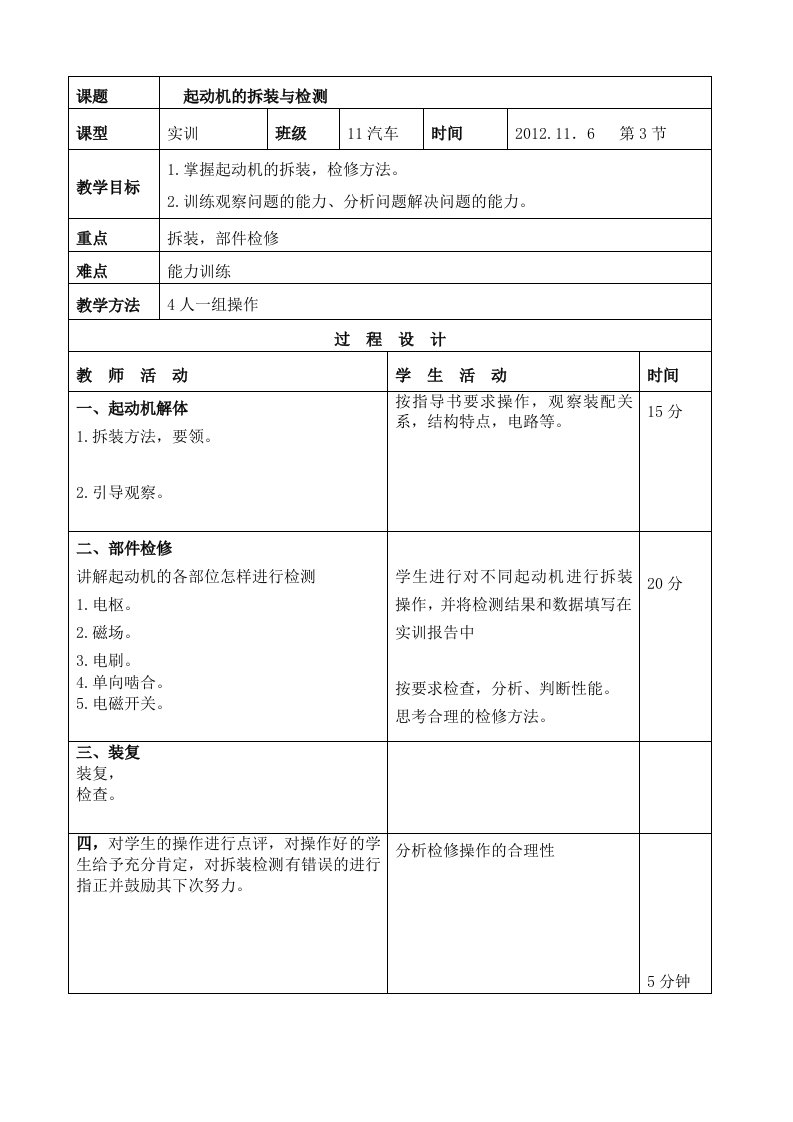 起动机拆装与检测教案