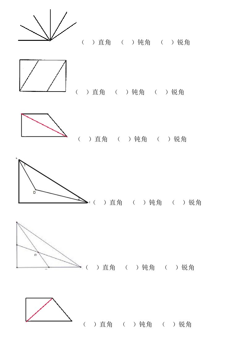 锐角、直角、钝角习题