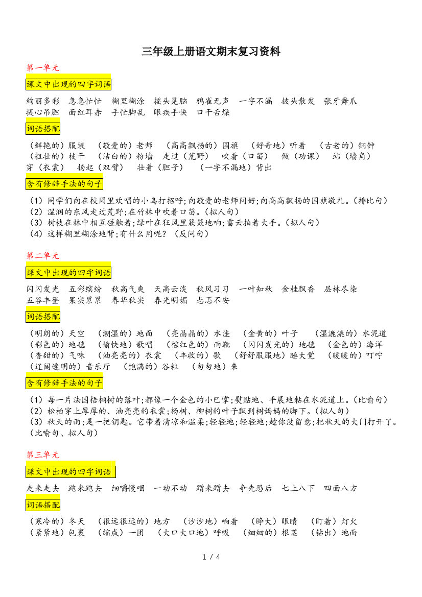 三年级上册语文期末复习资料