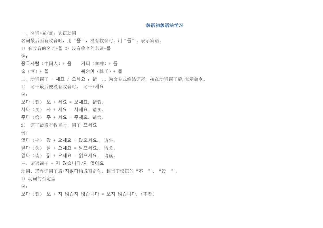 韩国语语法学习资料