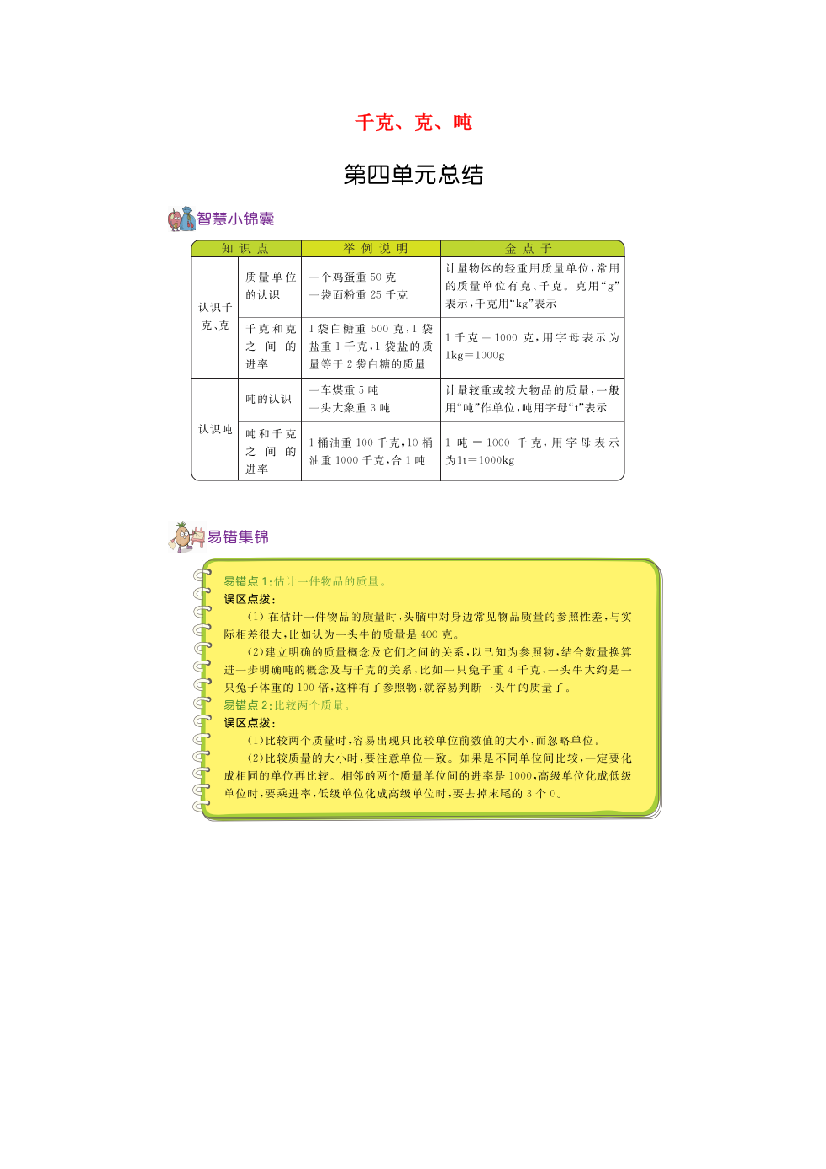 三年级数学下册