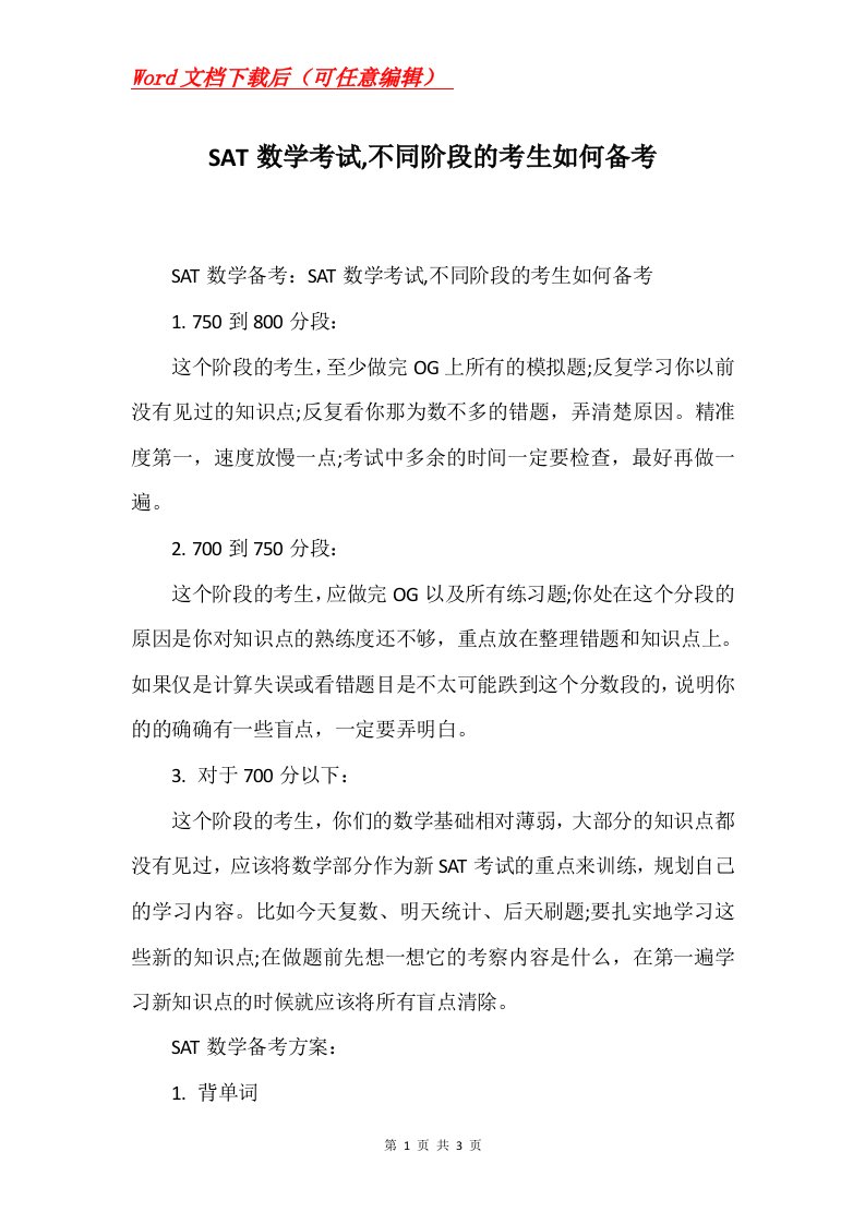 SAT数学考试不同阶段的考生如何备考