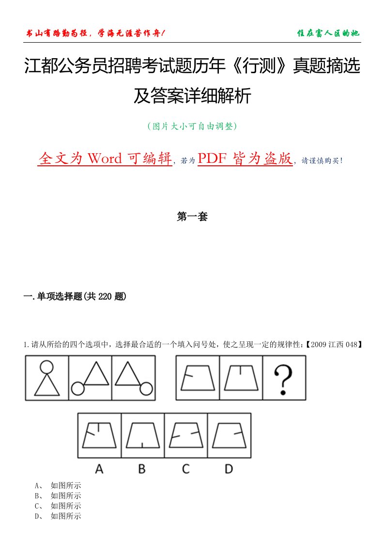 江都公务员招聘考试题历年《行测》真题摘选及答案详细解析版