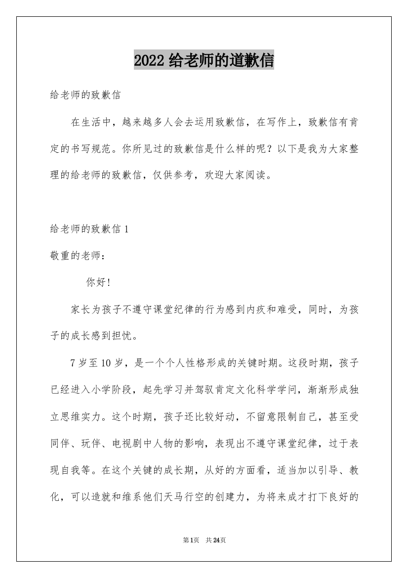 2022给老师的道歉信_90