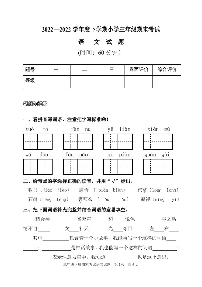 最新人教版小学三年级下册语文试题含答案