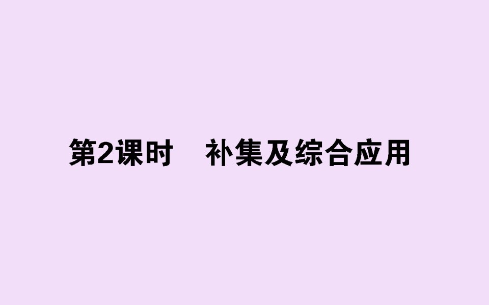 新教材高中数学