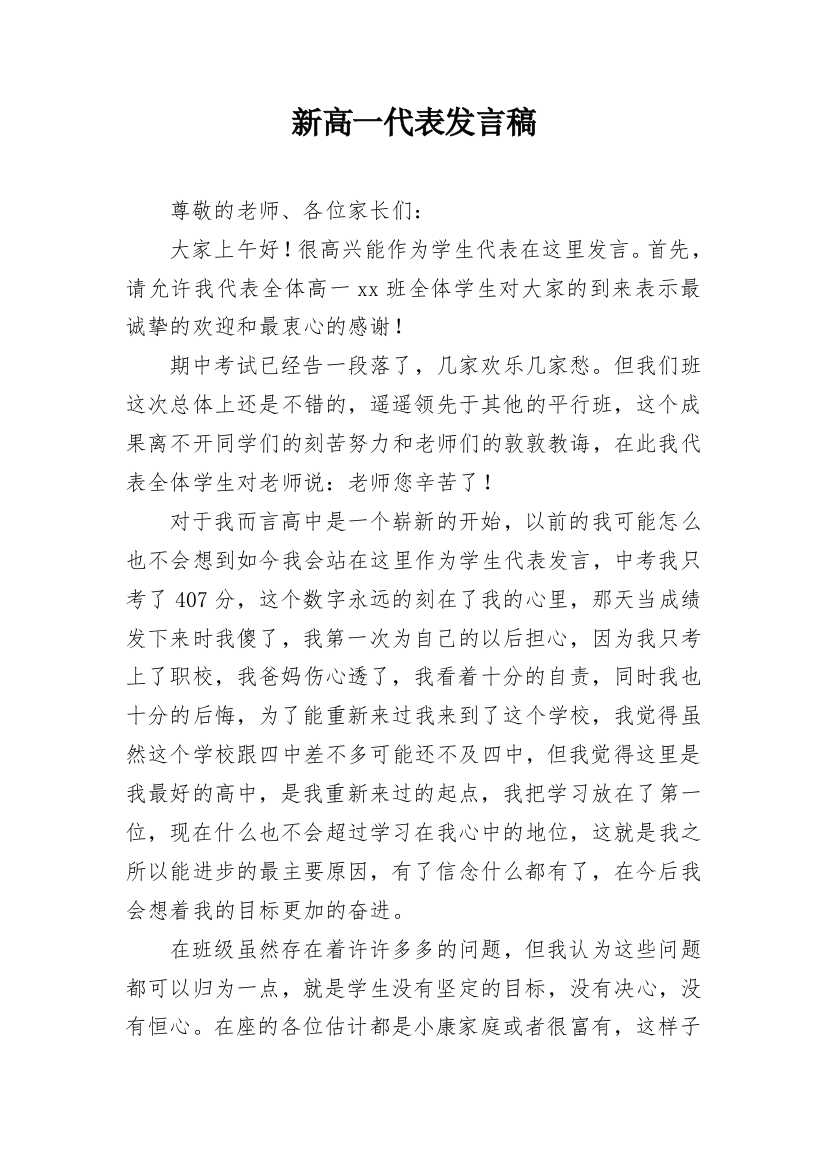 新高一代表发言稿