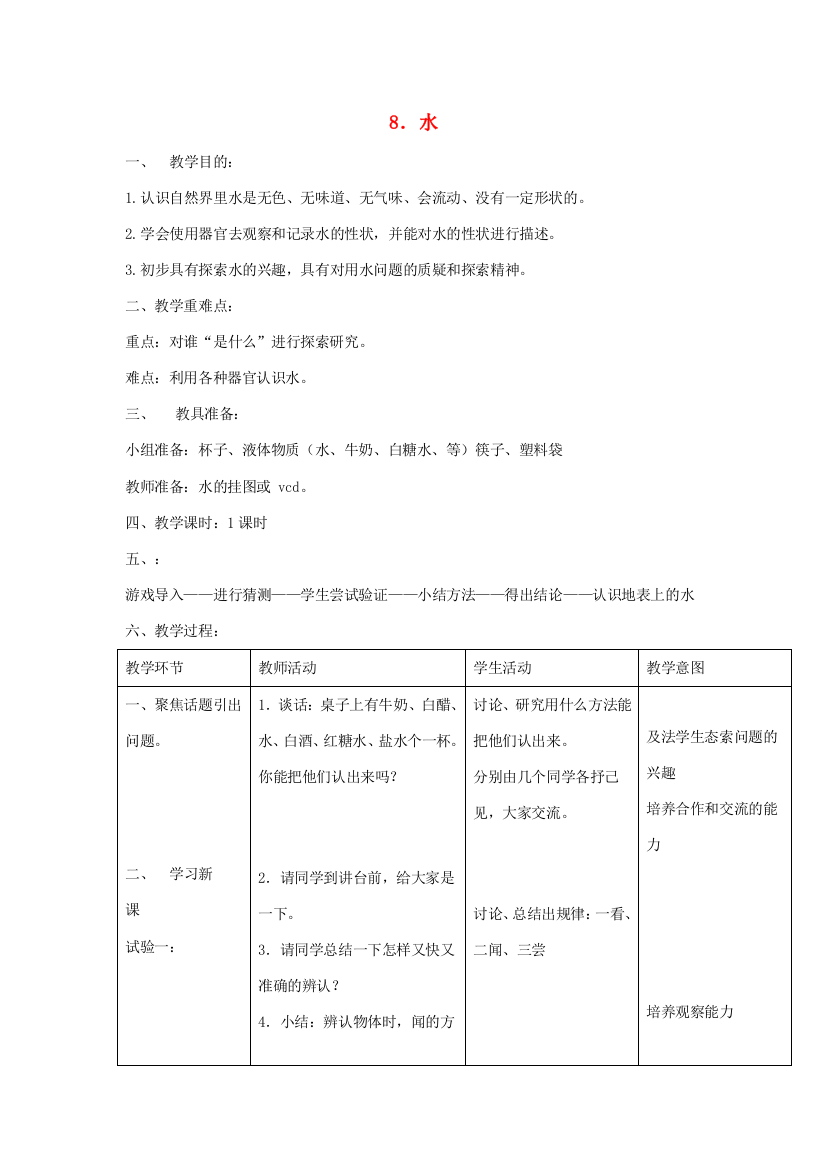 三年级科学上册