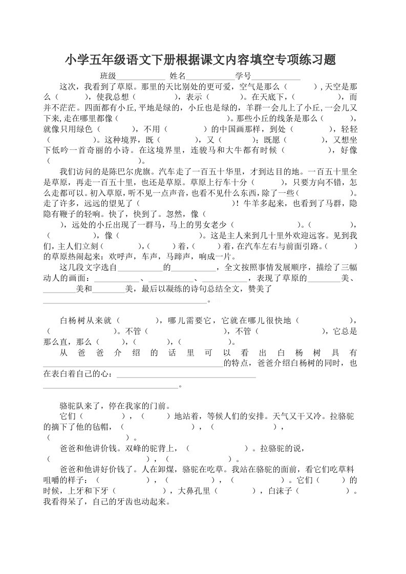 小学五年级语文下册根据课文内容填空专项练习题