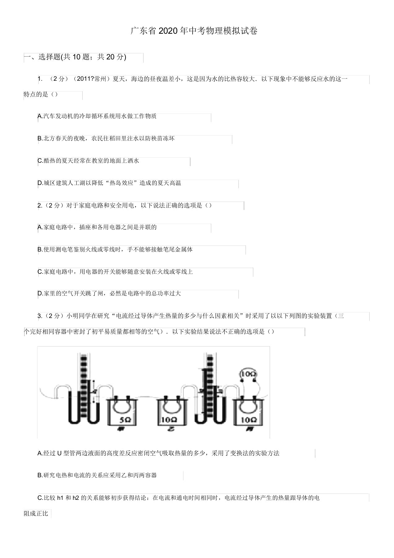 广东省中考物理模拟试卷