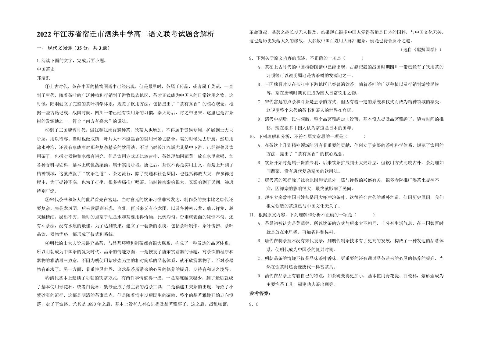 2022年江苏省宿迁市泗洪中学高二语文联考试题含解析