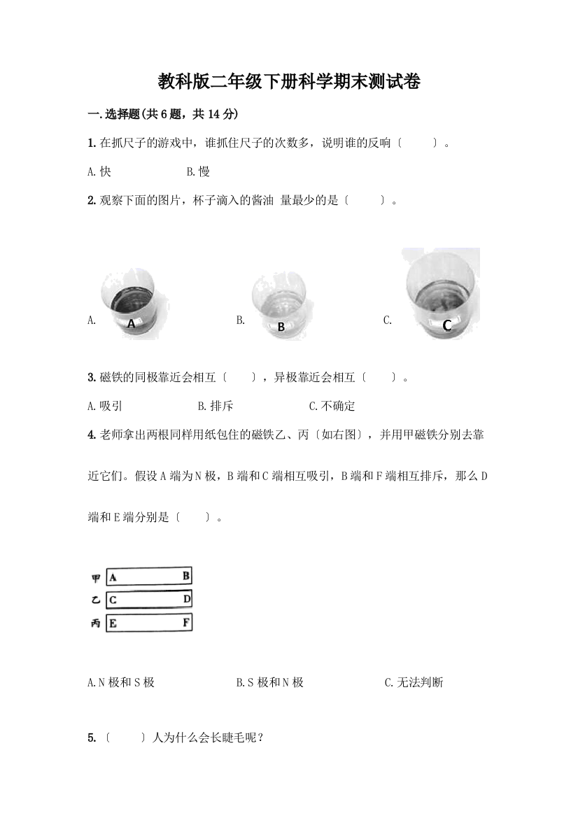 二年级下册科学期末测试卷带答案(模拟题)