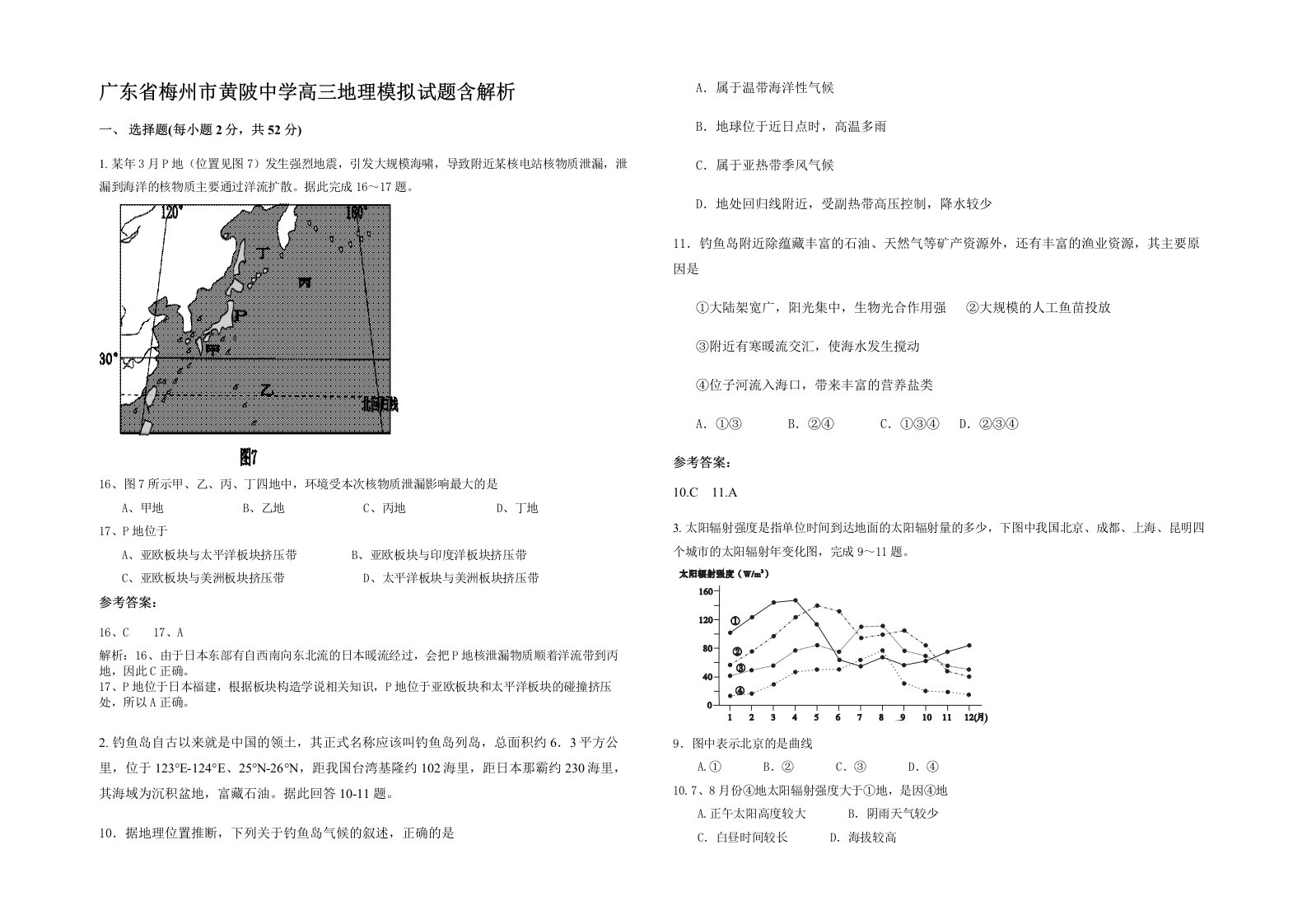 广东省梅州市黄陂中学高三地理模拟试题含解析