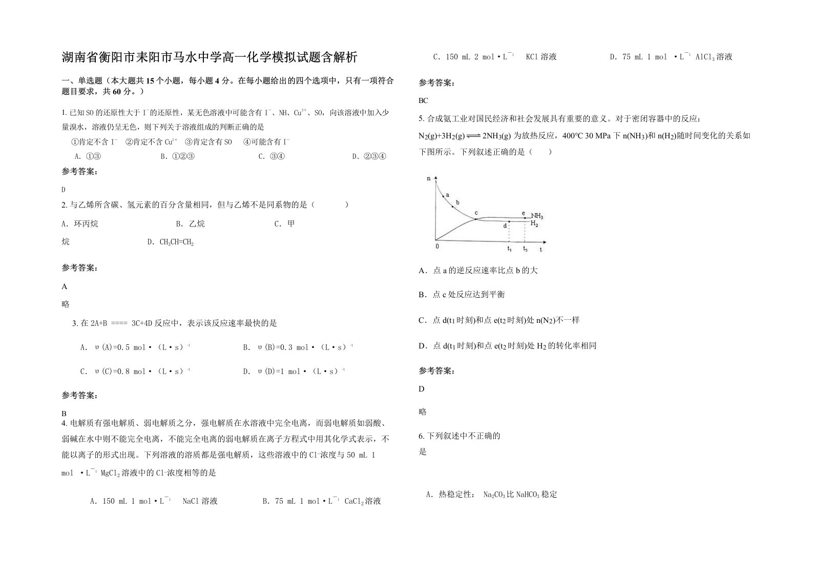 湖南省衡阳市耒阳市马水中学高一化学模拟试题含解析