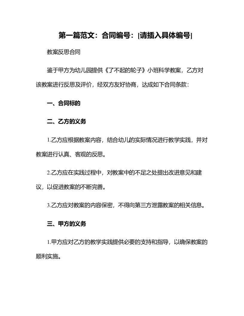 小班科学《了不起的轮子》教案反思