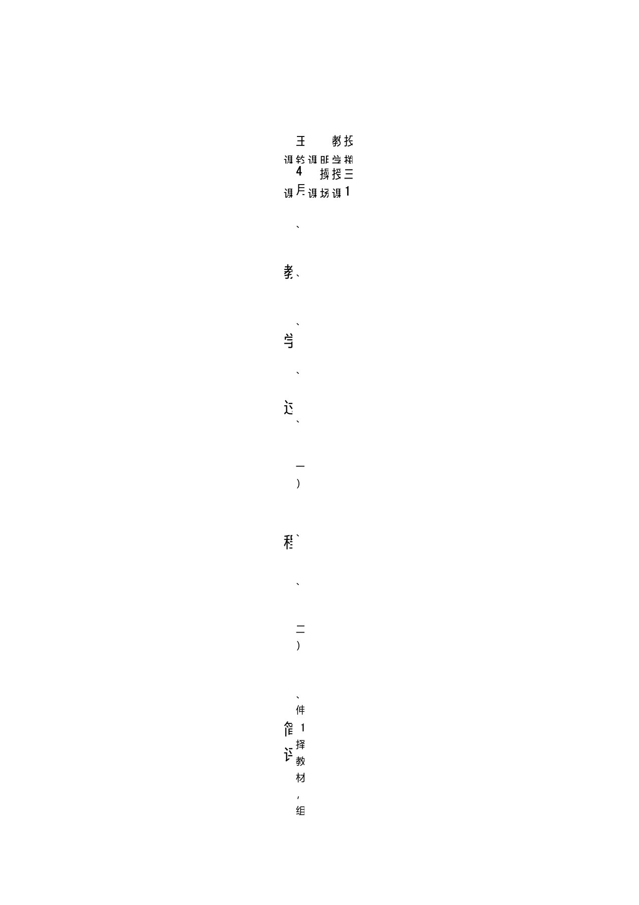 小学体育听课记录40篇