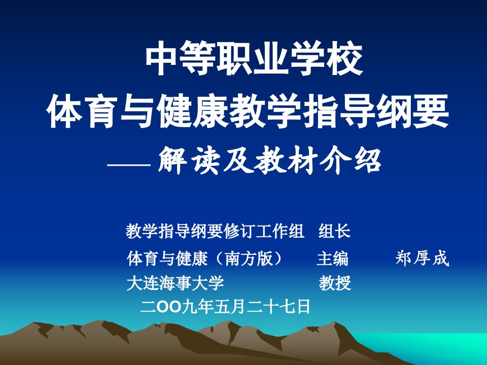 《中等职业学校》PPT课件