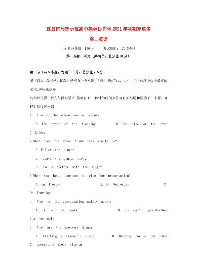 高中教学协作体高二英语上学期期末联考试题