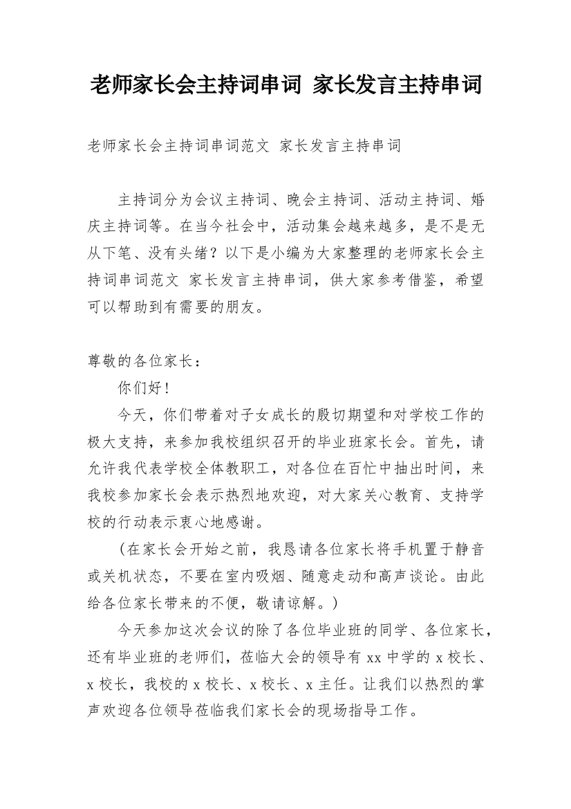 老师家长会主持词串词