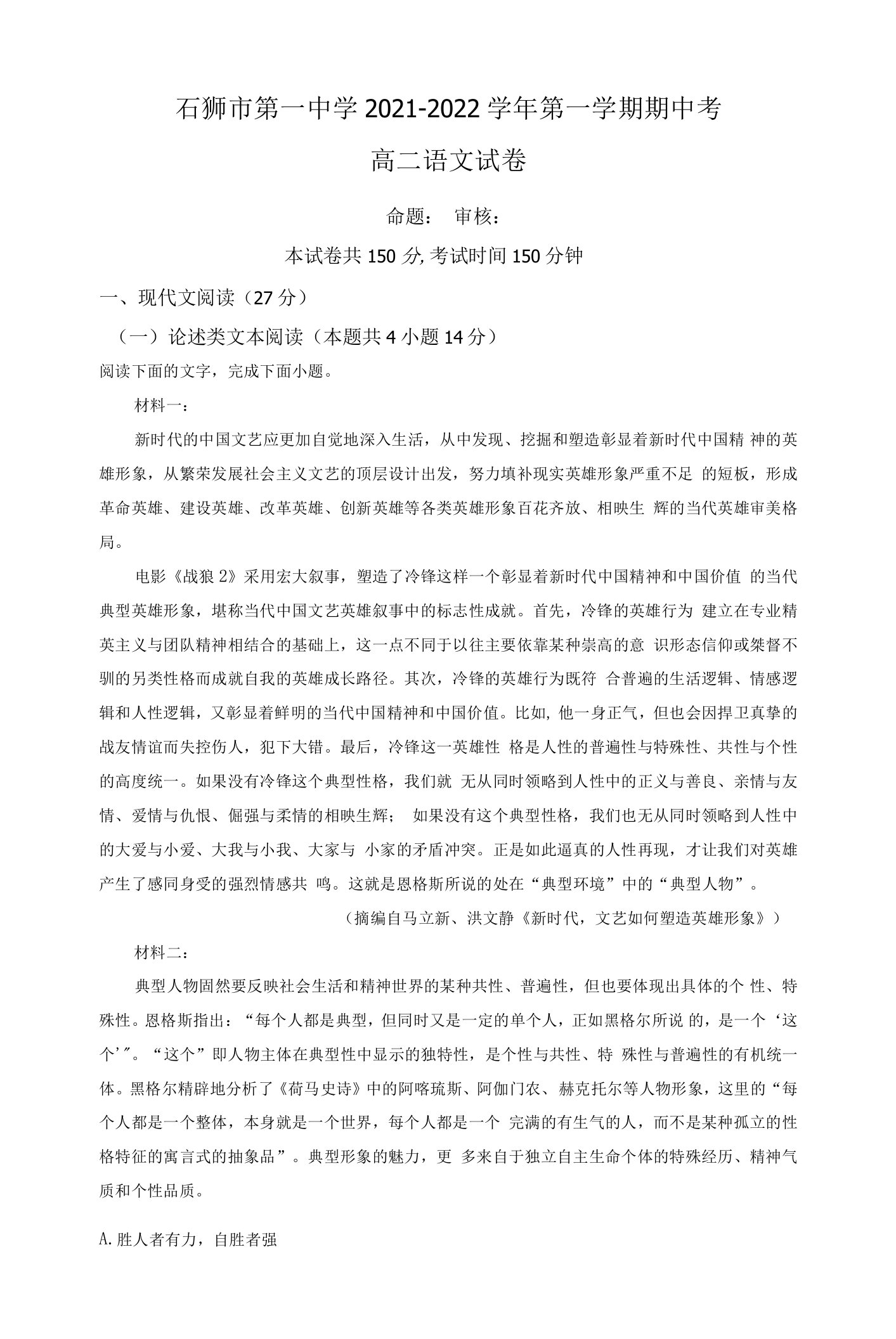 2021-2022学年福建省石狮市第一中学高二上学期期中语文试题（解析版）