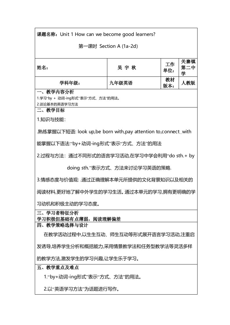 英语人教版九年级全册课题名称：Unit