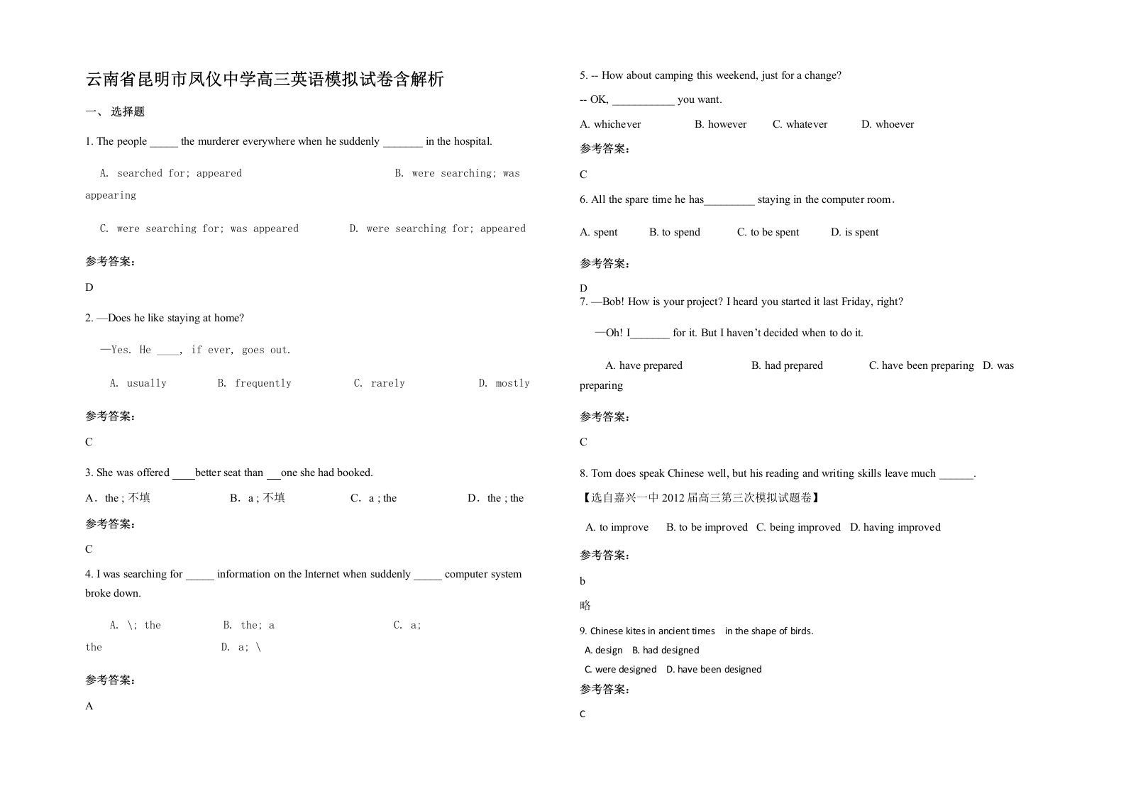 云南省昆明市凤仪中学高三英语模拟试卷含解析