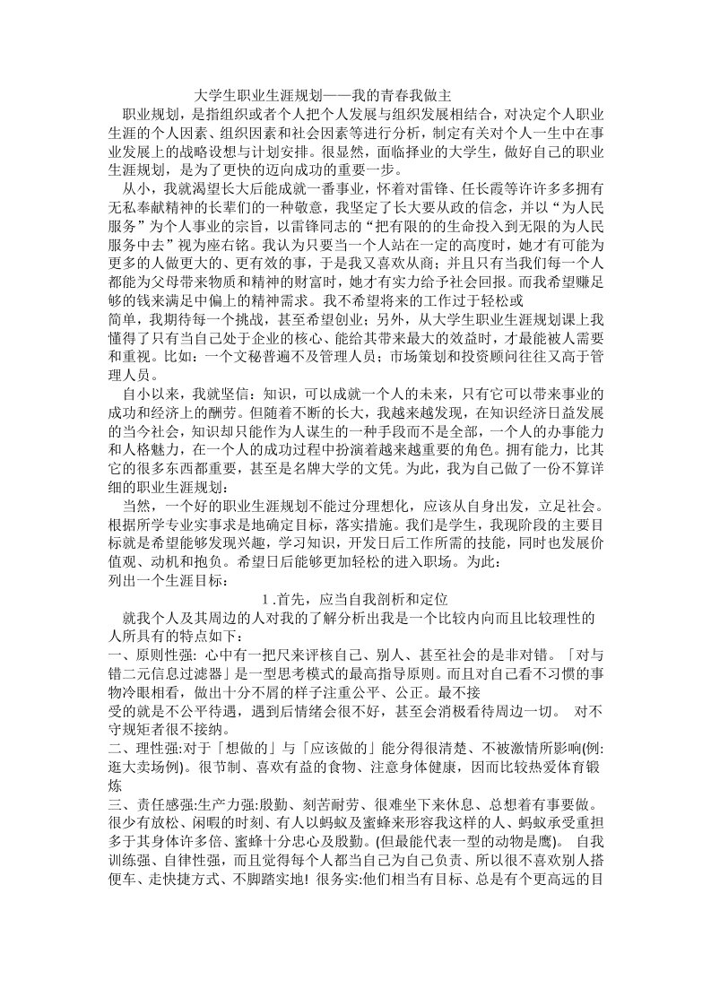 大学生职业生涯规划——我的青春我做主