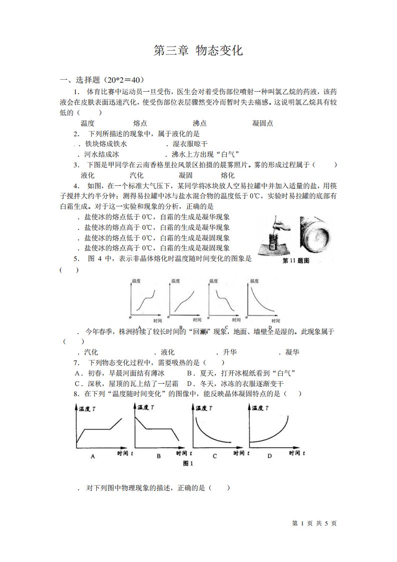 人教版物理八年级上册第三章物态变化