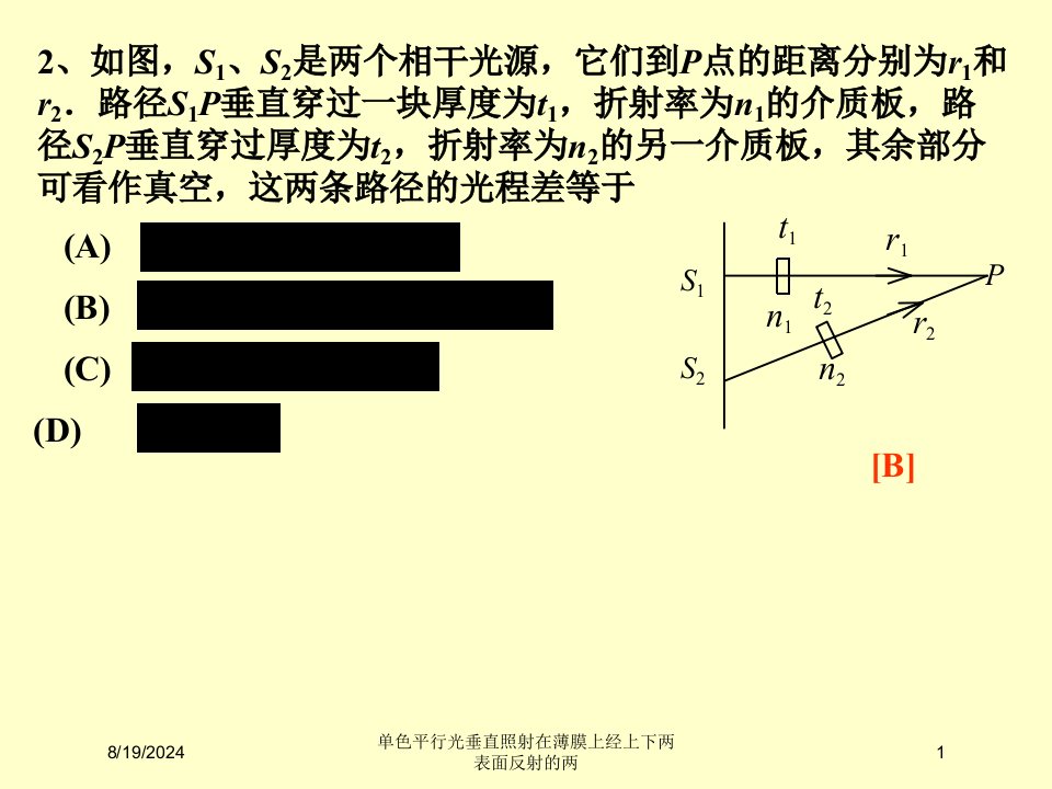 2021年度单色平行光垂直照射在薄膜上经上下两表面反射的两讲义