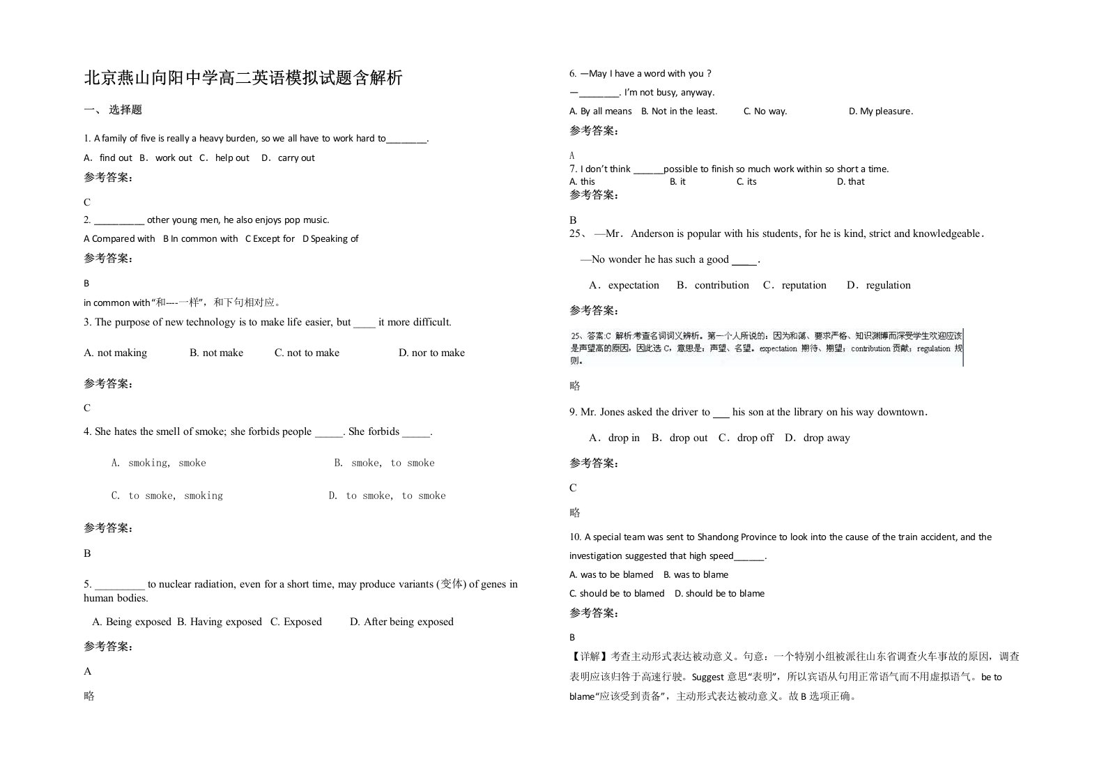 北京燕山向阳中学高二英语模拟试题含解析