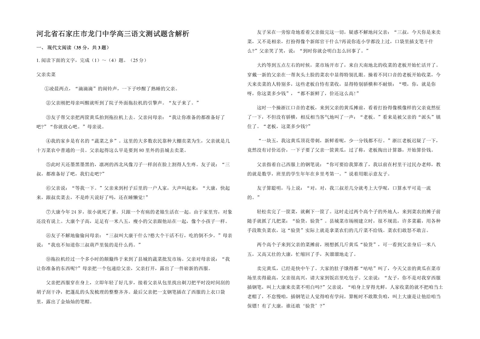 河北省石家庄市龙门中学高三语文测试题含解析