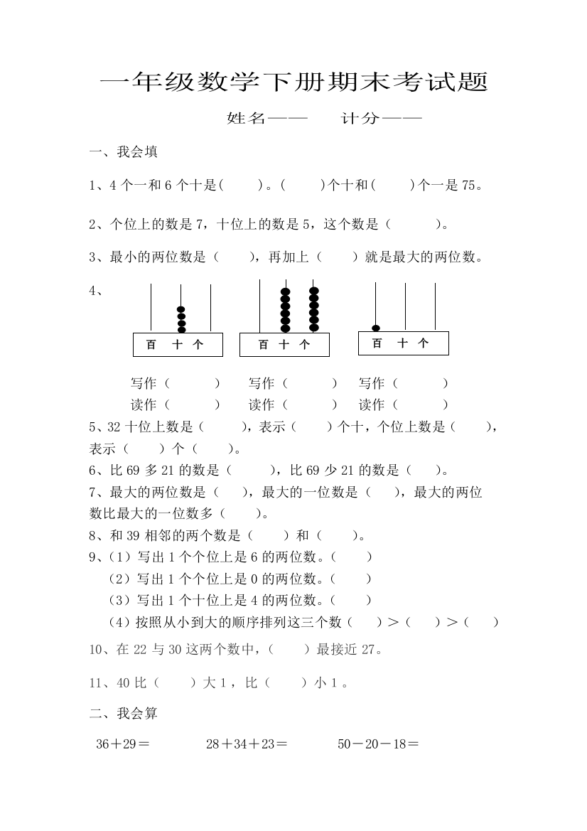 2014年一年级数学下册期末考试题