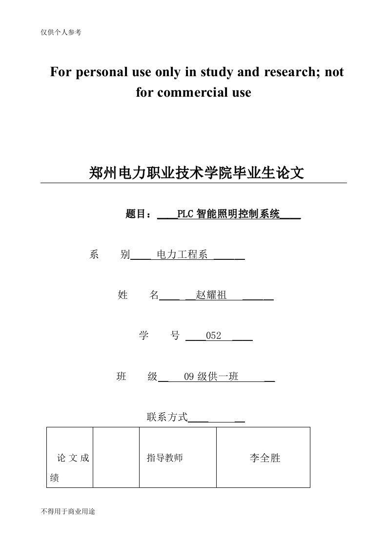 基于PLC智能照明控制系统设计