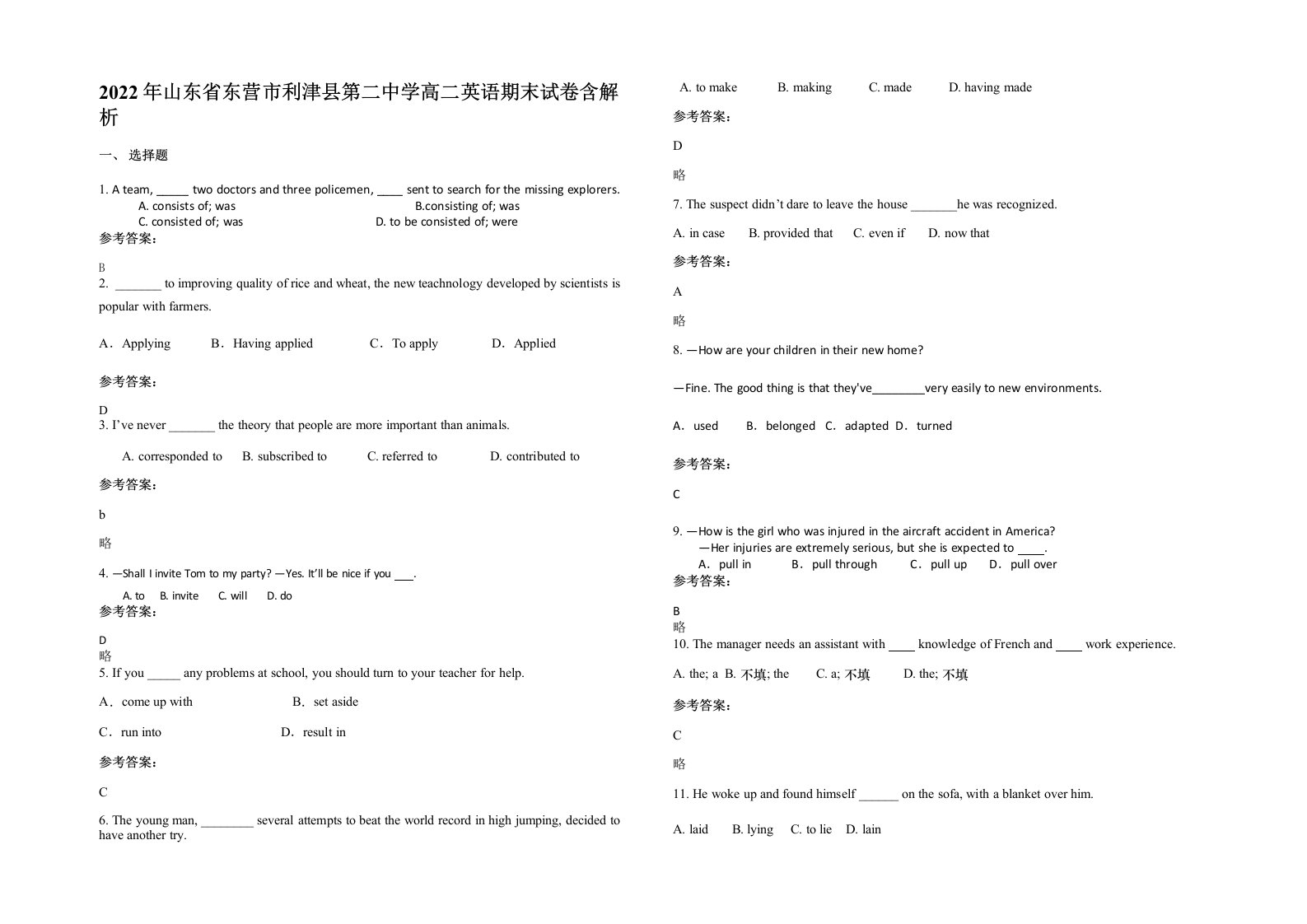 2022年山东省东营市利津县第二中学高二英语期末试卷含解析