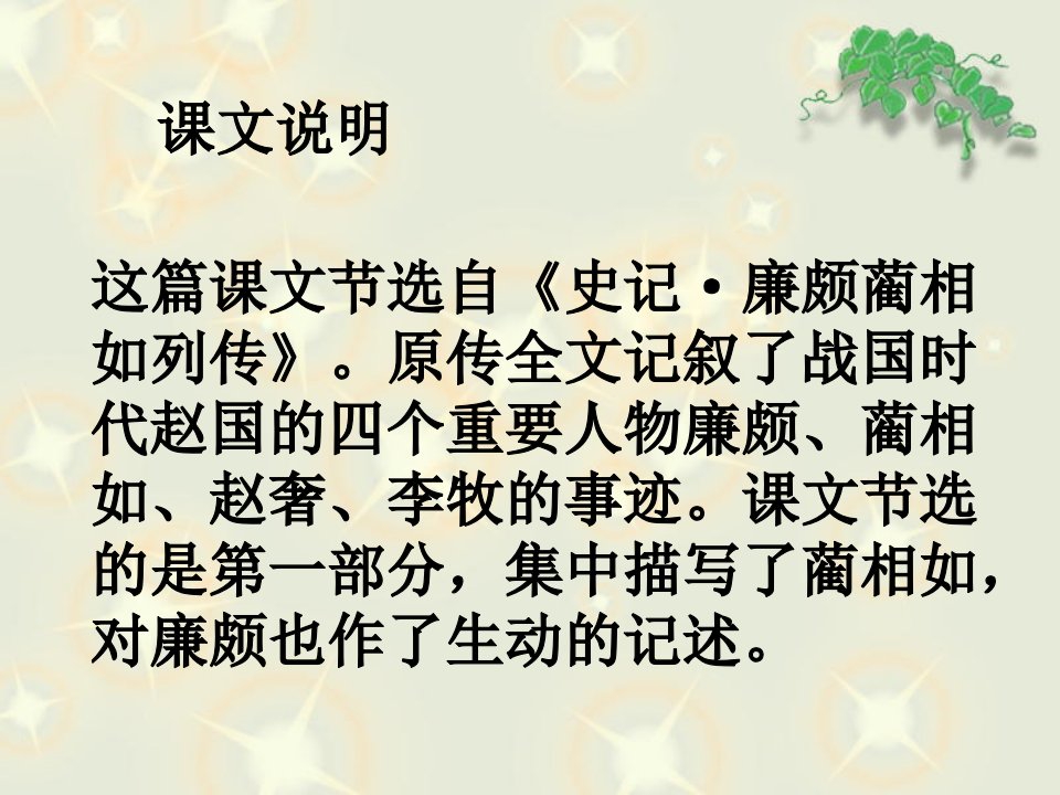 廉蔺列传3高一语文课件教案苏教版