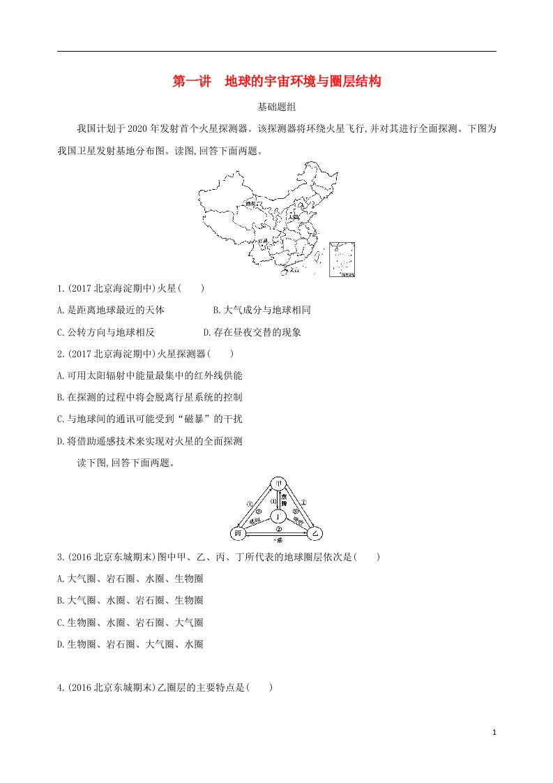 高考地理一轮复习