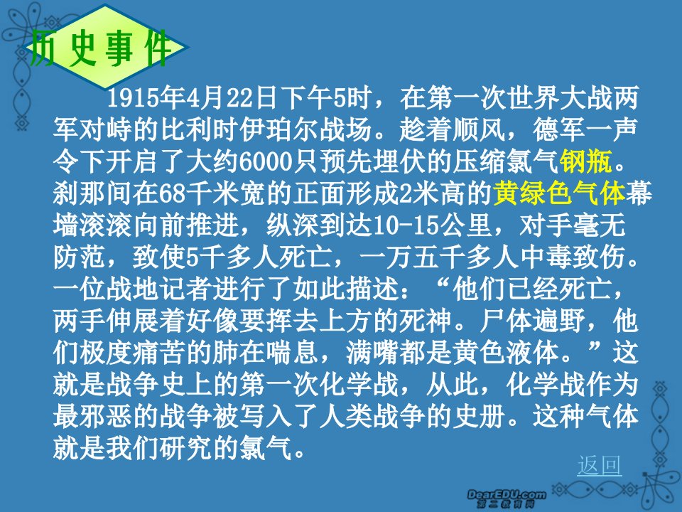 高一化学氯气课件