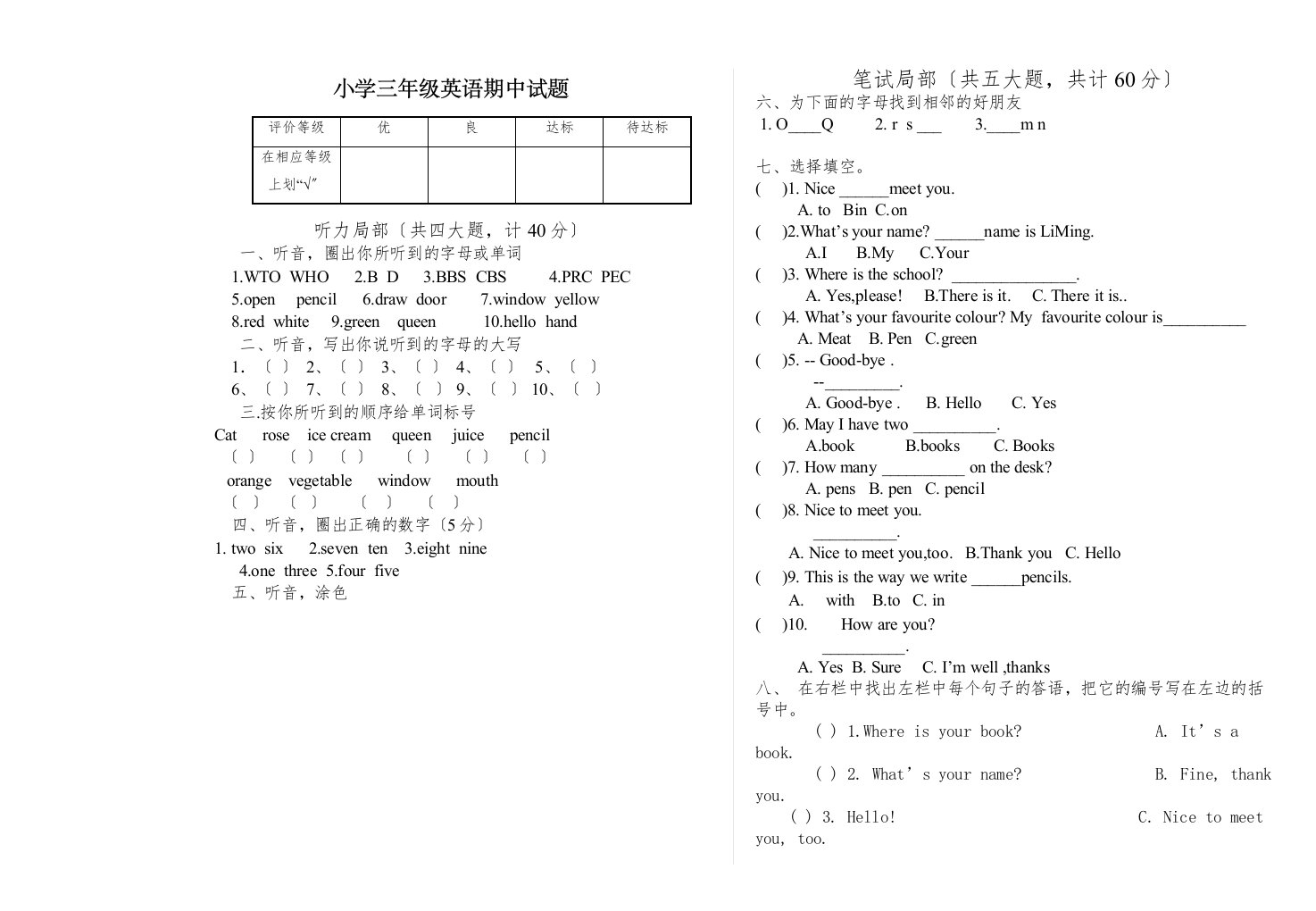 小学三年级英语期中试题及答案冀教版