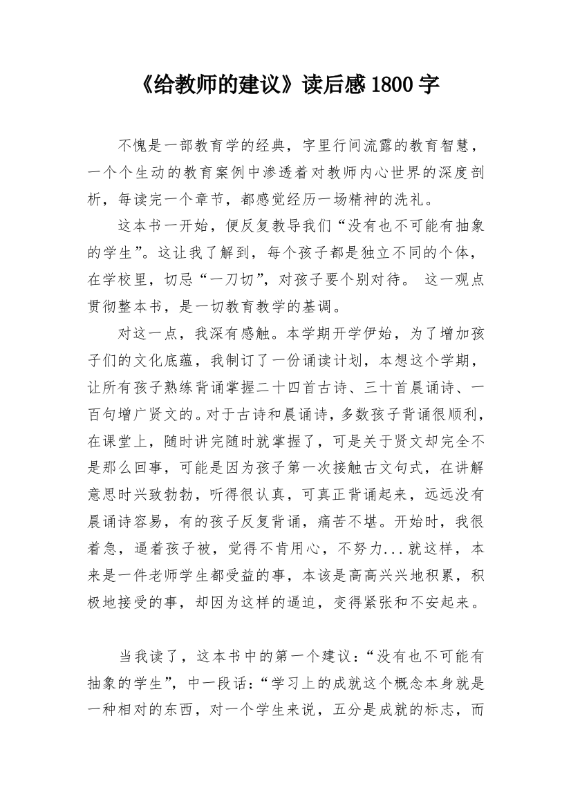 《给教师的建议》读后感1800字