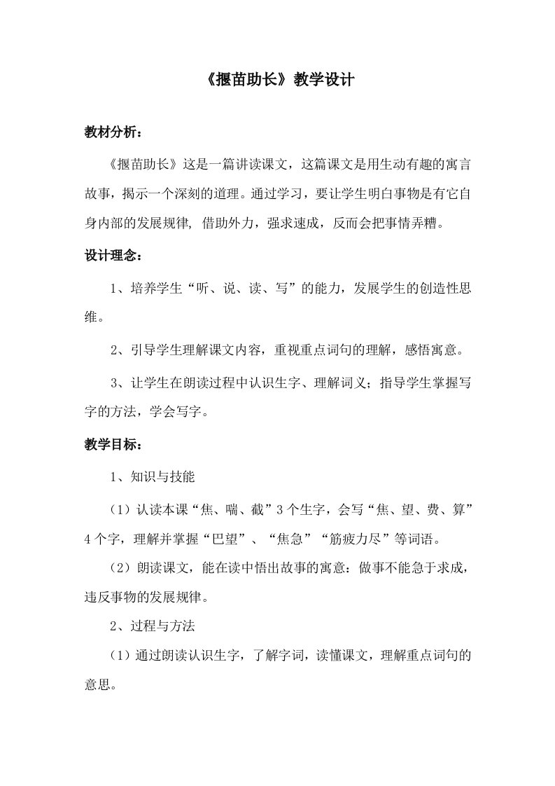 揠苗助长教学设计说课稿课后反思