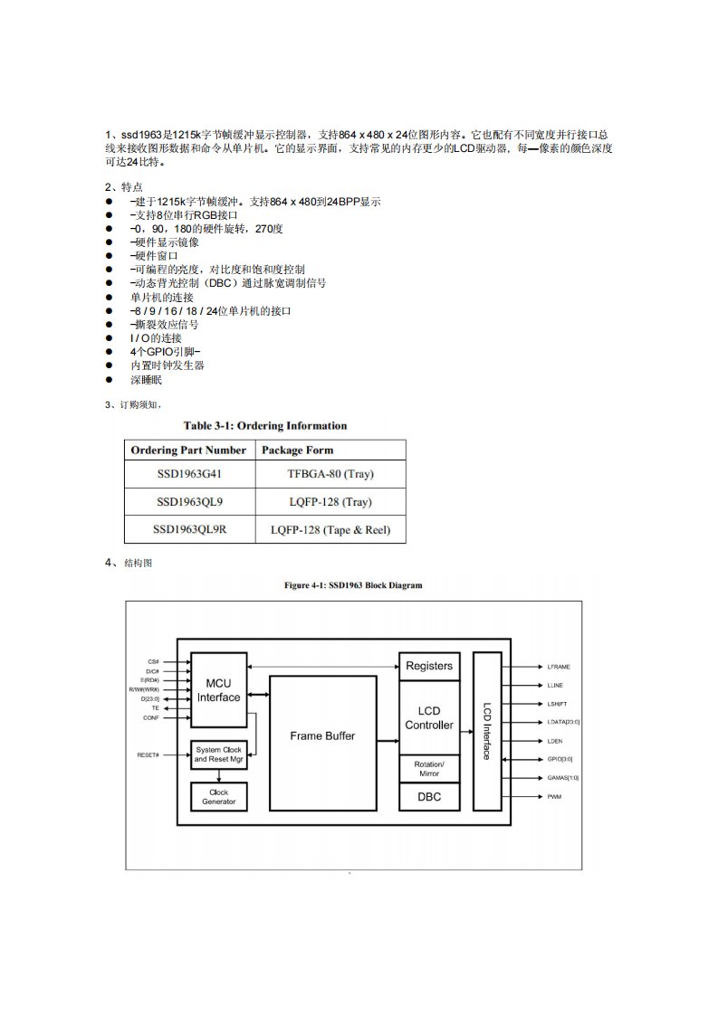 SSD1963中文资料