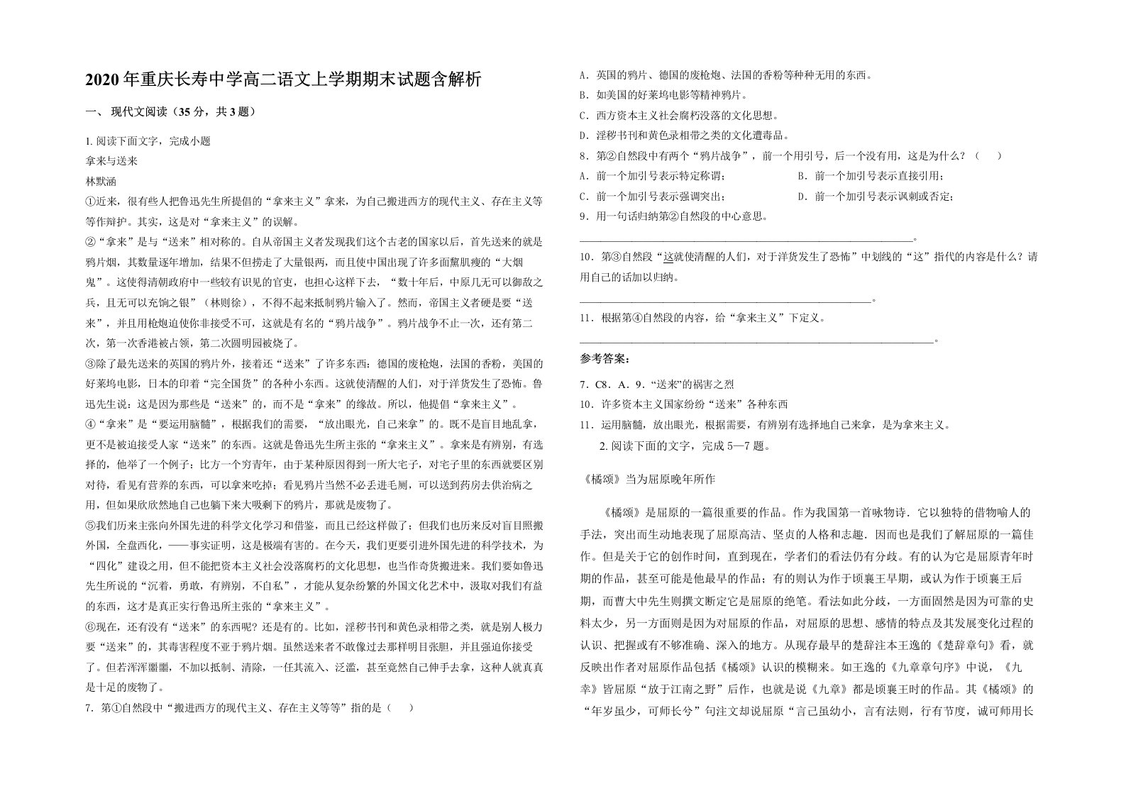 2020年重庆长寿中学高二语文上学期期末试题含解析